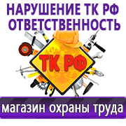 Магазин охраны труда Нео-Цмс Информация по охране труда на стенд в Люберцах